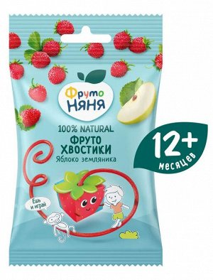 ФРУТОНЯНЯ ФрутоХвостики® с яблоком и земляникой 15г