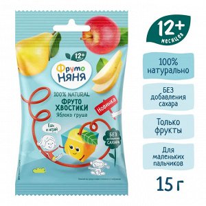 ФРУТОНЯНЯ ФрутоХвостики® с яблоком и грушей 15 г