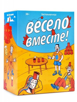 Весело Вместе