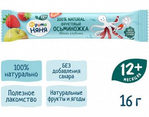 ФРУТОНЯНЯ Фруктовые кусочки 16г яблоко-клубника "Осьминожка"
