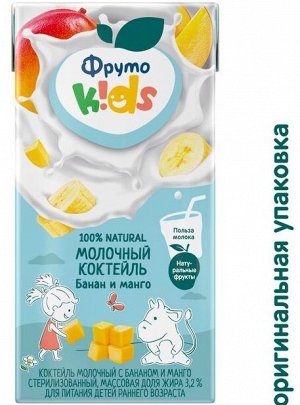 ФРУТОНЯНЯ Коктейль молочный ФрутоKids 0,2л банан-манго 2,1%