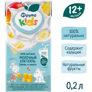 ФРУТОНЯНЯ Коктейль молочный ФрутоKids 0,2л банан-манго 2,1%