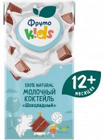 ФРУТОНЯНЯ Коктейль молочный ФрутоKids 0,2л шоколадный 2,1%