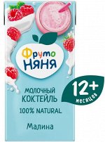 ФРУТОНЯНЯ Коктейль молочный 0,2л малина 2,1%