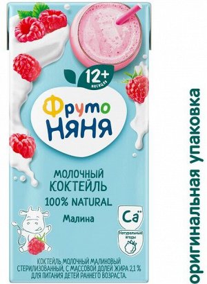 ФРУТОНЯНЯ Коктейль молочный 0,2л малина 2,1%