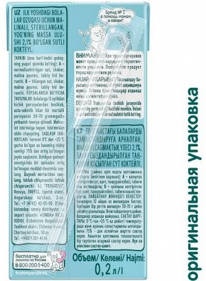 ФРУТОНЯНЯ Коктейль молочный 0,2л малина 2,1%