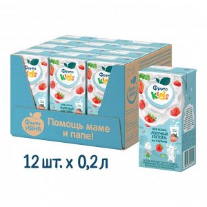 ФРУТОНЯНЯ Коктейль молочный ФрутоKids 0,2л клубника 2,1% большая упаковка 12 шт
