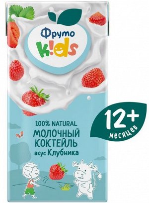 ФРУТОНЯНЯ Коктейль молочный ФрутоKids 0,2л клубника 2,1% большая упаковка 12 шт