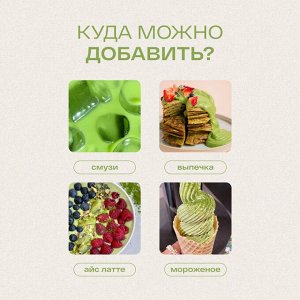 Матча-латте с коллагеном КОРОБКА (САШЕ 3 ПОРЦИИ)