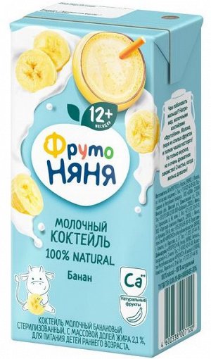 ФРУТОНЯНЯ Коктейль молочный 0,2л банан 2,1% большая упаковка 12 шт