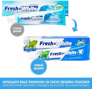 Фреш энд Вайт, Зубная паста 160 гр "Extra Cool Mint" мятная прохлада, Таиланд