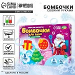 Бомбочки для ванн своими руками на новый год «Новогодняя радость», новогодний набор для творчества