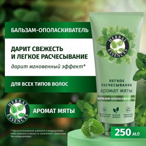 HERBAL ESSENCES Бальзам-ополаскиватель для волос Аромат мяты 250мл