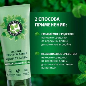 HERBAL ESSENCES Бальзам-ополаскиватель для волос Аромат мяты 250мл