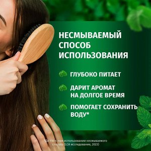 HERBAL ESSENCES Бальзам-ополаскиватель для волос Аромат мяты 250мл