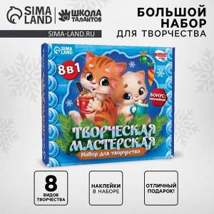 Подарочный набор для творчества на новый год «Котик и друзья»