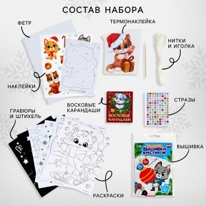 Подарочный набор для творчества на новый год «Котик и друзья»