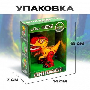 Робот «динозавр Динобот», интерактивный: реагирует на касания, световые и звуковые эффекты, на батарейках, жёлтый