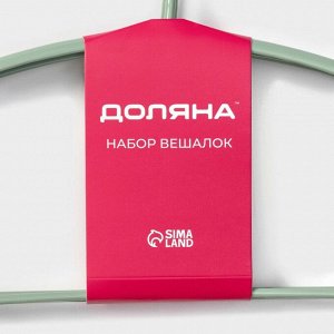 Плечики - вешалки для одежды Доляна «Мята», 42x20 см, 3 шт., антискользящее покрытие, зелёные
