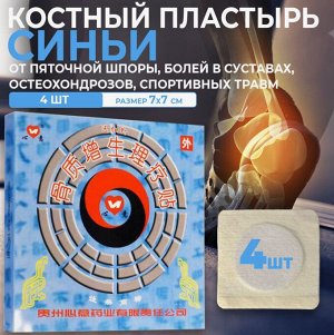 От болей в пояснице и шейном отделе пластырь Синьи от шпор набор, 2 пластыря в 1 уп