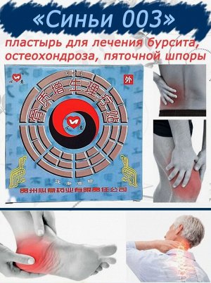 От болей в пояснице и шейном отделе пластырь Синьи от шпор набор, 2 пластыря в 1 уп