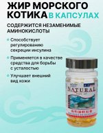 Уникальная Омега 3 из жира морского котика на 3 месяца