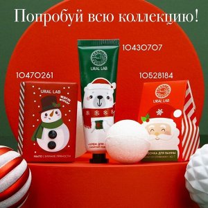 Жемчуг для ванны URAL LAB «Дед Мороз», 85 г, аромат глинтвейна