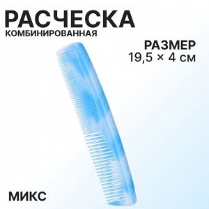 Расчёска комбинированная, 19,5 ? 4 см, цвет МИКС