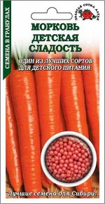 Морковь драже Детская сладость ЦВ/П (СОТКА) 300шт среднеспелый