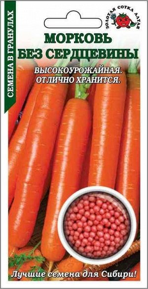 Морковь драже Без Сердцевины ЦВ/П (СОТКА) 300шт среднеспелый