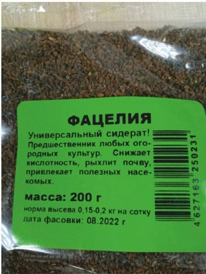 Фацелия 200гр (1уп/40шт) сидерат мин 1шт СЕМЕНА