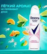 Рексона Женский Антиперспирант-спрей &quot;Красота и Уверенность&quot; 150 мл