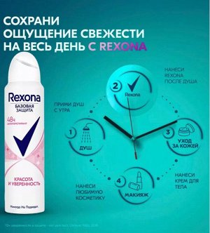 Рексона Женский Антиперспирант-спрей "Красота и Уверенность" 150 мл