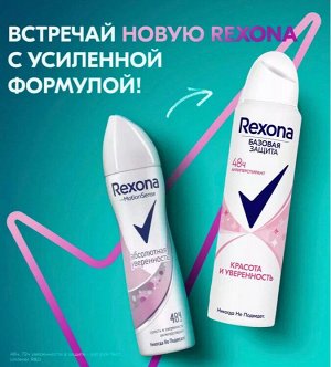 Рексона Женский Антиперспирант-спрей "Красота и Уверенность" 150 мл