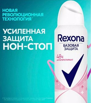 Рексона Женский Антиперспирант-спрей "Красота и Уверенность" 150 мл