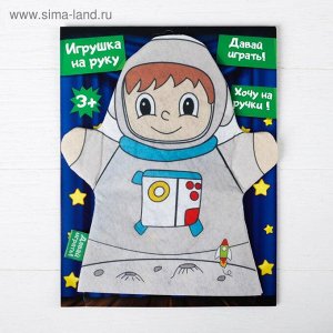 Игрушка на руку «Космонавт»