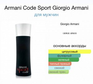 Мужские духи Armani Code Sport Giorgio Armani 10 мл. Оригинал