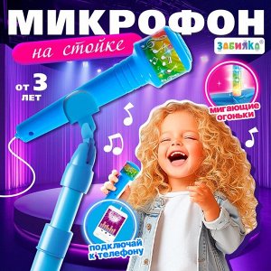 Микрофон «Ты звезда», цвет голубой