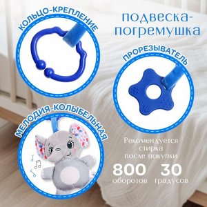 Погремушка «Слон», музыкальная, подвесная, цвет серый