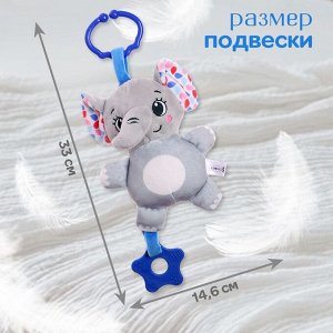 Погремушка «Слон», музыкальная, подвесная, цвет серый