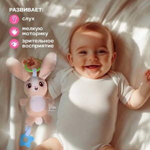 Погремушка «Зайчик», музыкальная, подвесная, цвет бежевый