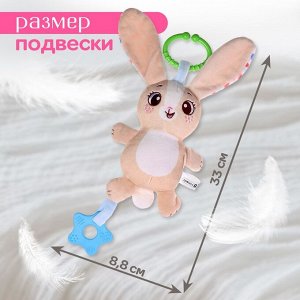 Погремушка «Зайчик», музыкальная, подвесная, цвет бежевый