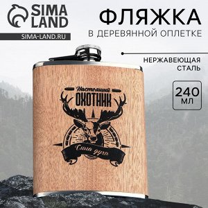 Фляжка, 240 мл