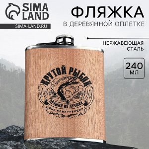 Фляжка, 240 мл