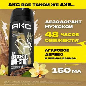 АКС Мужской Дезодорант-спрей "GOLD" 150 мл