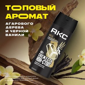 АКС Мужской Дезодорант-спрей "GOLD" 150 мл