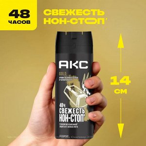 АКС Мужской Дезодорант-спрей "GOLD" 150 мл