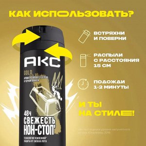 АКС Мужской Дезодорант-спрей "GOLD" 150 мл