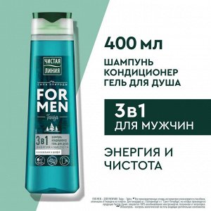 Чистая линия Мужской шампунь 3в1 "Энергия и чистота" 400 мл