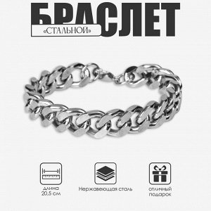 Браслет мужской «Стальной» утолщённая цепь, цвет серебро, 20,5 см